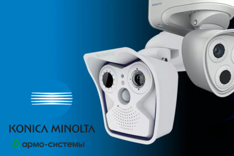 «АРМО-Системы» и Konica Minolta стали партнерами по продукции MOBOTIX